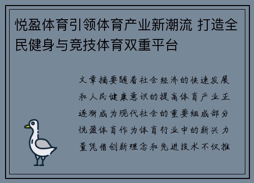 悦盈体育引领体育产业新潮流 打造全民健身与竞技体育双重平台