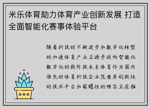 米乐体育助力体育产业创新发展 打造全面智能化赛事体验平台